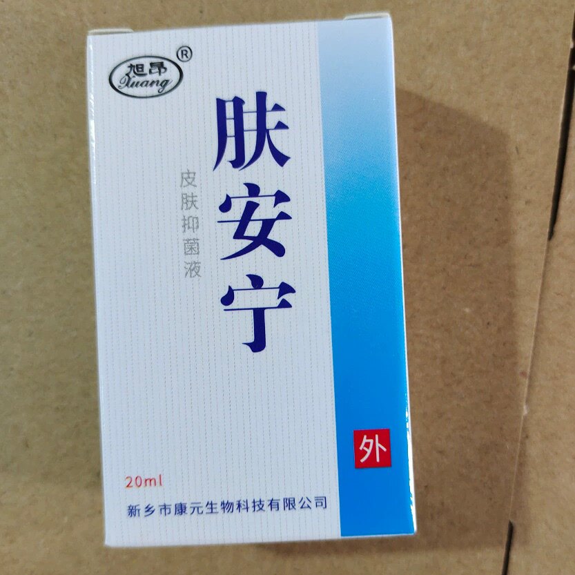 肤安宁菌抑剂原康元生物皮炎宁酊溶液皮肤外用S痒痒止软膏3618