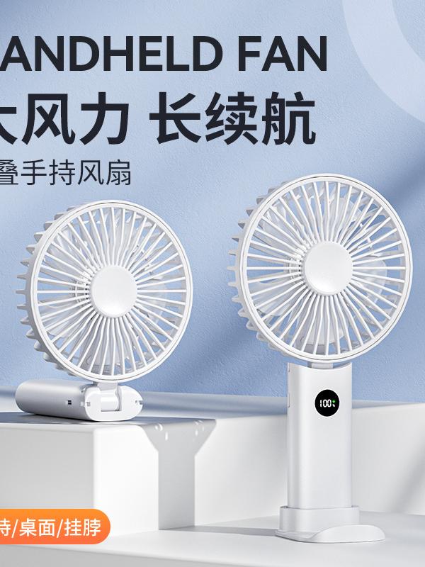 新款折叠手持风扇便携充电款USB风扇 挂脖数显户外大风力手持风扇
