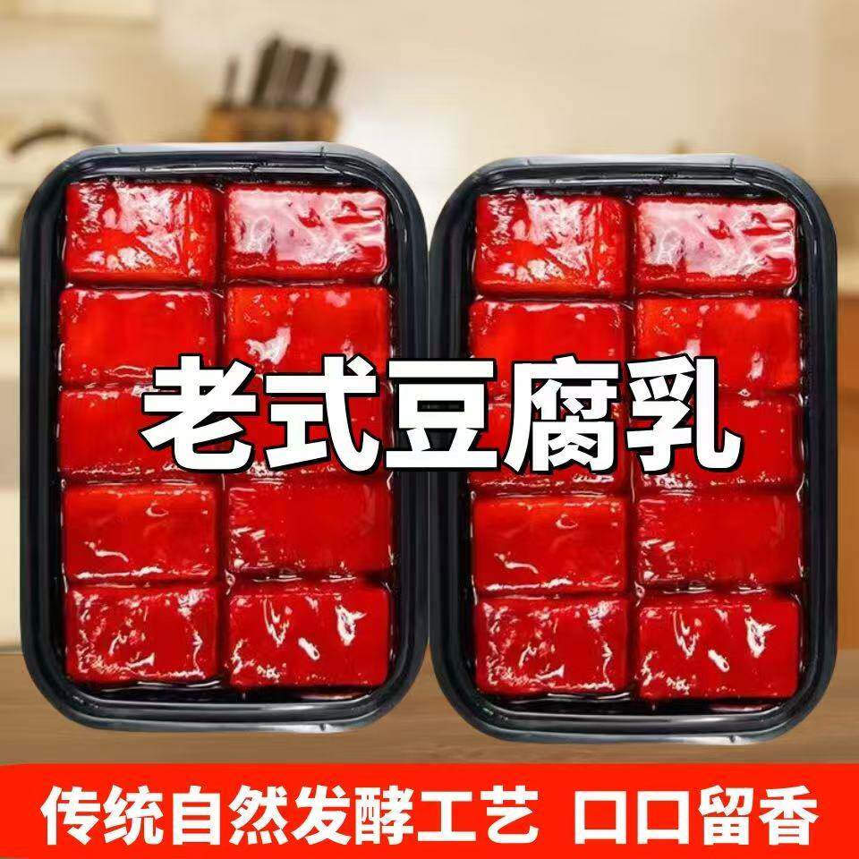 正宗红豆腐乳东北特产老式大块红方豆腐乳散装霉豆腐养生茶
