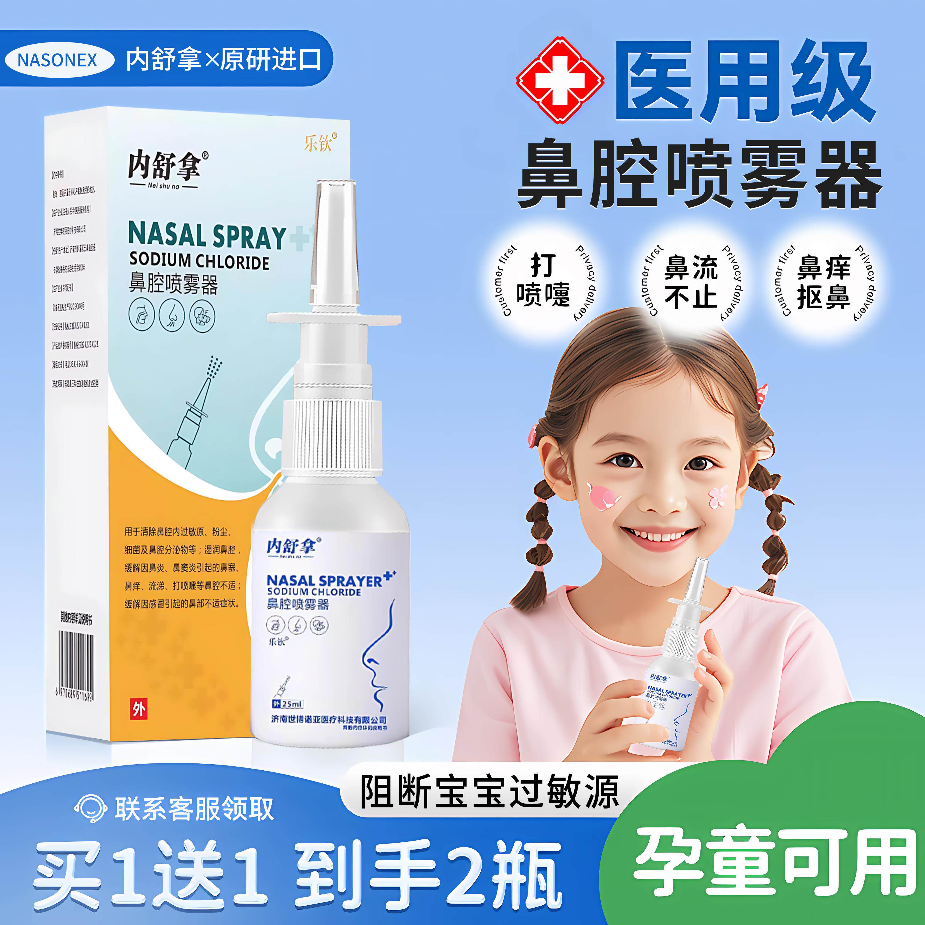 内舒拿过敏性鼻喷雾剂宝宝儿童专皮肤消毒护理（消）