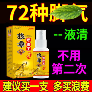 狼毒脚喷气剂脱皮止痒烂脚丫香港脚喷剂杀抑脱皮菌喷雾菌脚趾糜烂