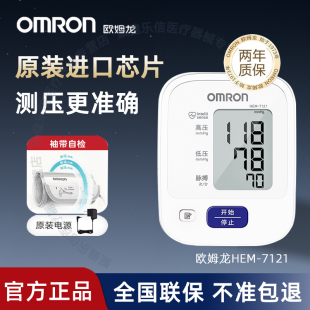 8102K家用进口芯片量压量配件 7126 欧姆龙电子量压HEM 7121