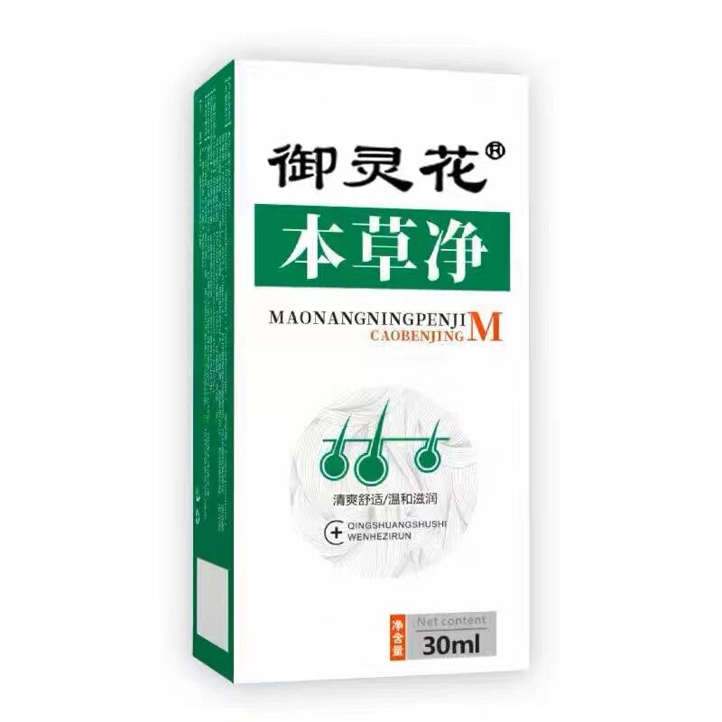 官方旗舰店正品御灵花本草净30ml毛囊焱头皮发痒脓包肿胀胀痘痘膏