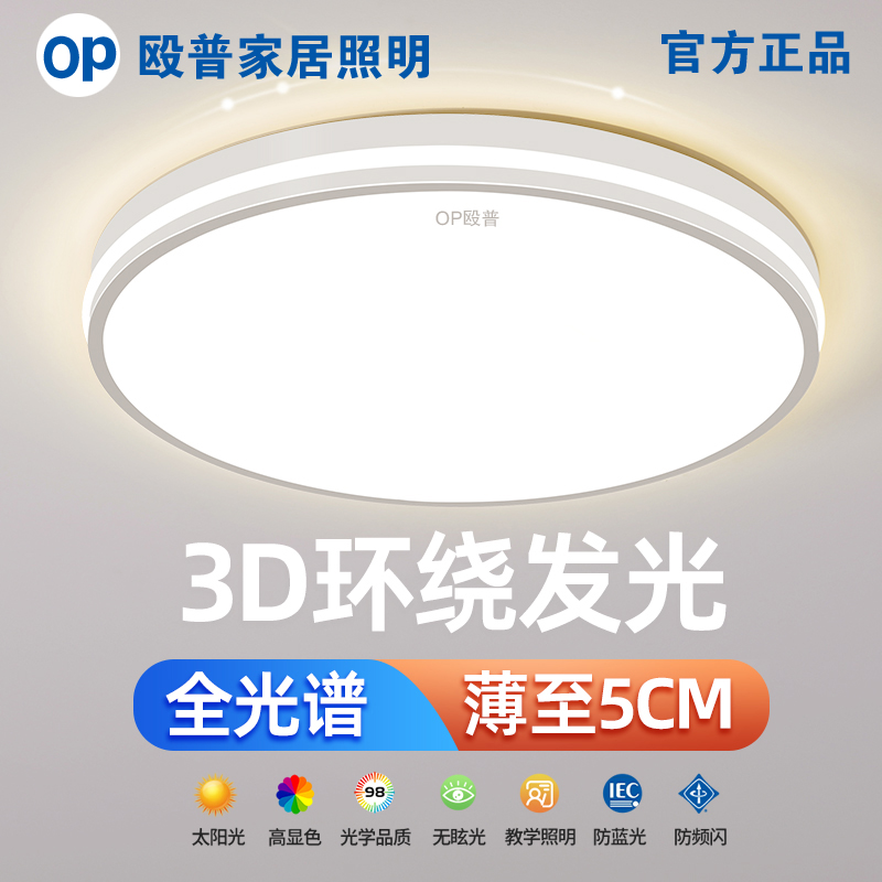 OP殴普led护眼吸顶灯圆形卧室灯主卧房间灯书房餐厅现代简约灯具