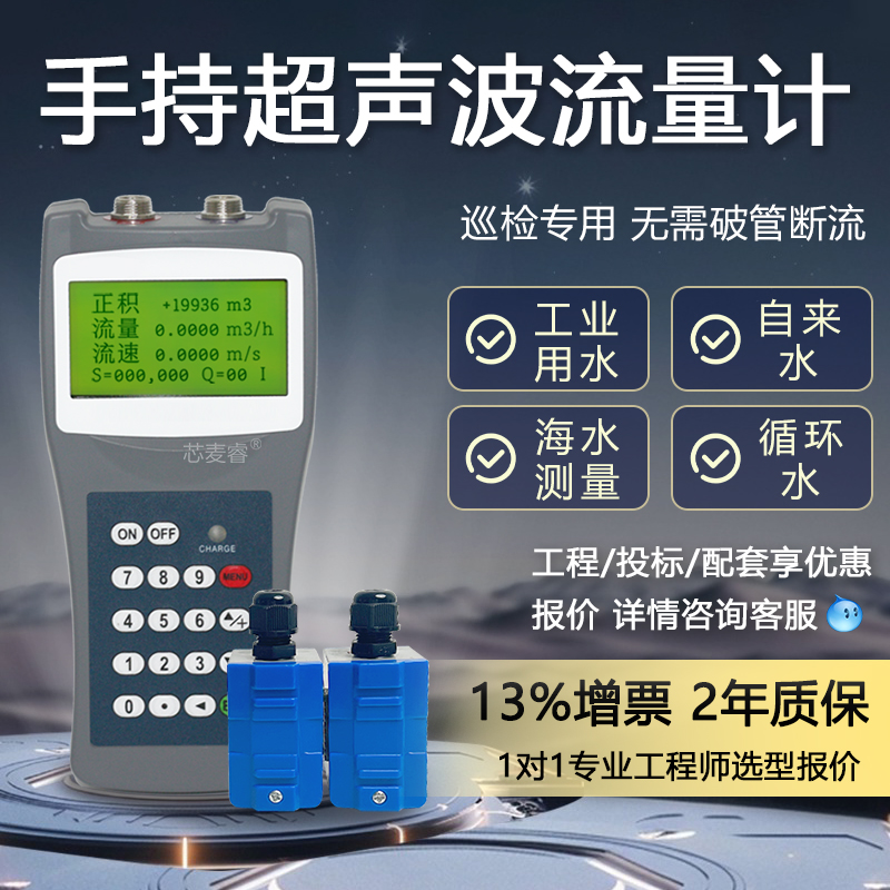 手持超声波流量计便携式超声波流量计传感器管道流量计液体水