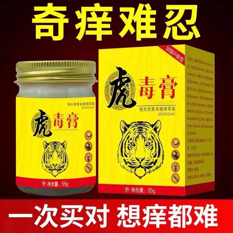 虎毒膏顽固性全身皮肤瘙痒快速止外用抑菌牛痒皮药膏专用癣专卖