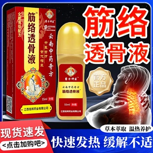 筋络透骨液云南中药奇方筋络透骨液天猫正品买一送一外涂用旗舰店