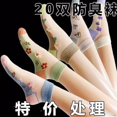【20双】袜子女纯棉防脚气防臭夏季ins短筒水晶袜玻璃丝短袜绣花
