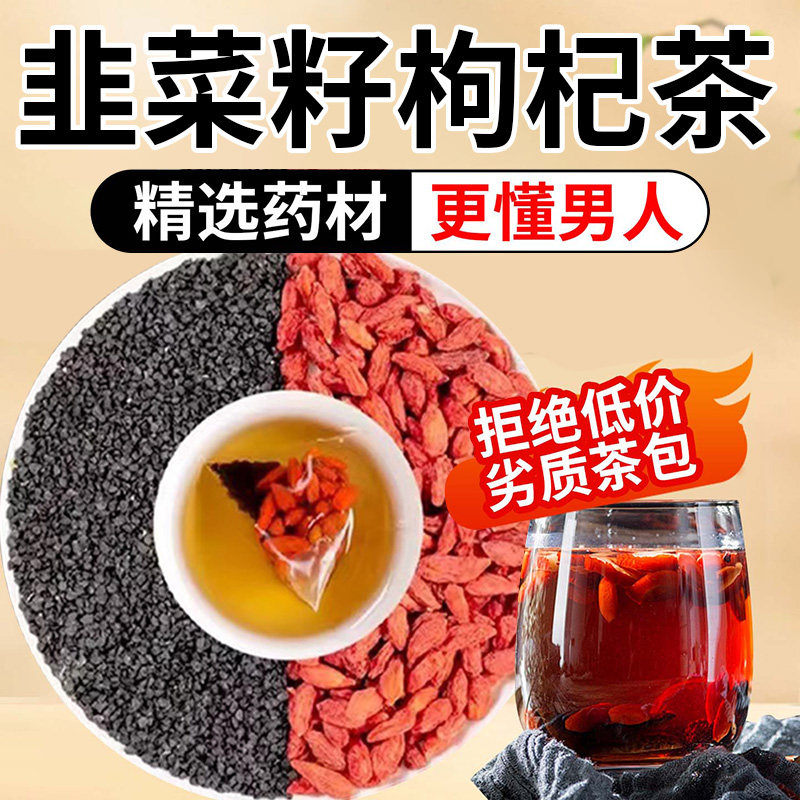 韭菜籽枸茶野生炒熟官方旗舰杞店正品中药材精补强肾男士养生X1专
