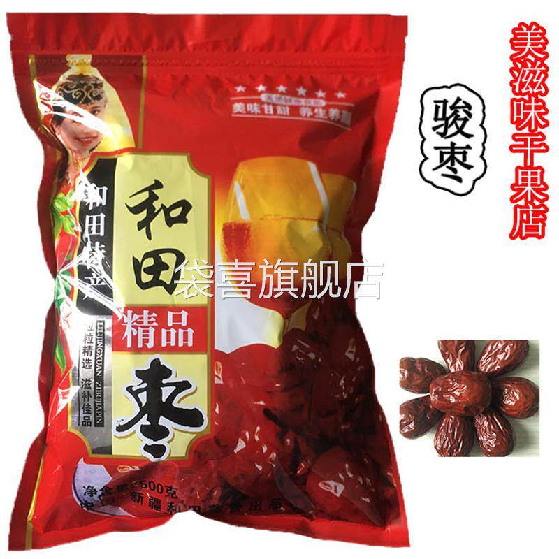 正宗新疆和田大枣自然吊干红枣六星级新疆大枣和田玉枣新疆特产