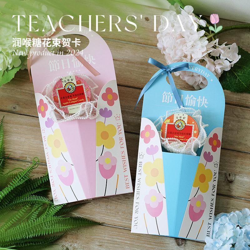 教师节礼物送女老师创意润喉糖花束贺卡实用高级感的幼儿园小礼品