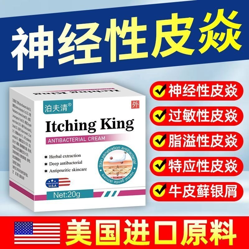 夫清神经性皮炎顽固牛皮藓银屑湿痒皮泊炎皮肤瘙止痒外用膏旗舰店
