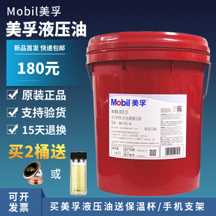 美孚DTE24 2526抗磨液压油力图H32VG46号68号100号堆高机怪手润滑