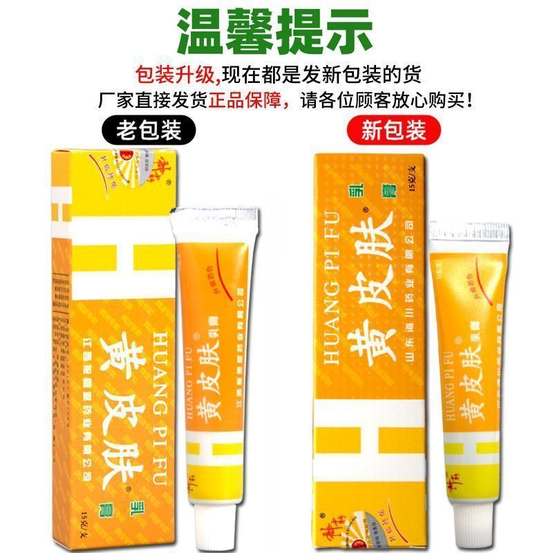 神霸18g皮肤黄皮肤东乳膏山成人正品报恩外用软膏止痒旗舰店专卖