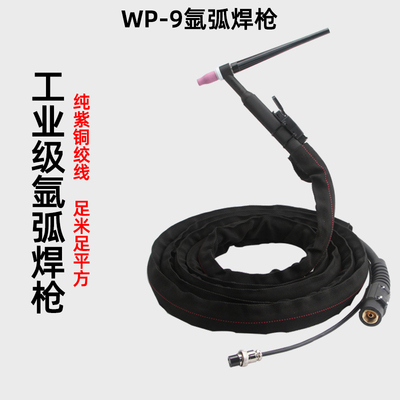 wp9f氩弧焊枪 直柄笔式焊把线 气电一体 精密脉冲冷焊机冷焊枪线