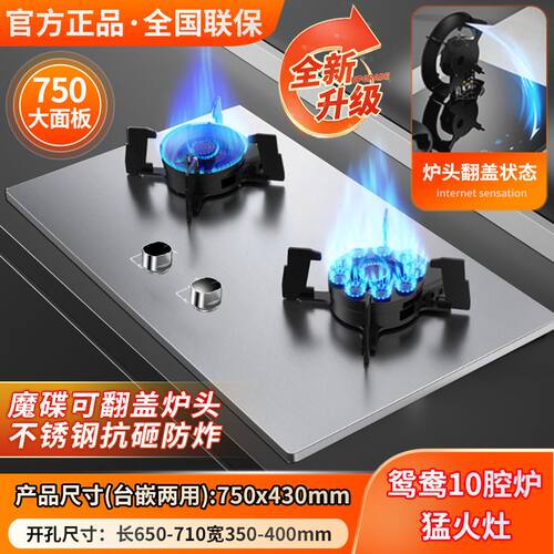六福好太太翻盖式猛火燃气灶家用天然气不锈钢煤气灶嵌入式双灶具
