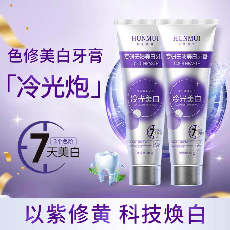韩伦美羽色修美白牙膏去牙渍祛黄去口臭清新口腔美白健齿洁白
