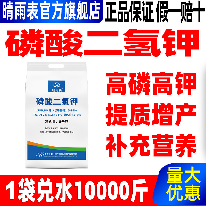 晴雨表磷酸二氢钾有机水溶肥叶面肥冲施肥大量元素微量元素磷钾肥