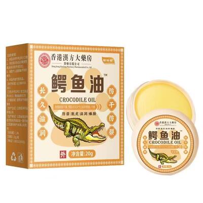 香港汉方大药房鳄鱼油20g