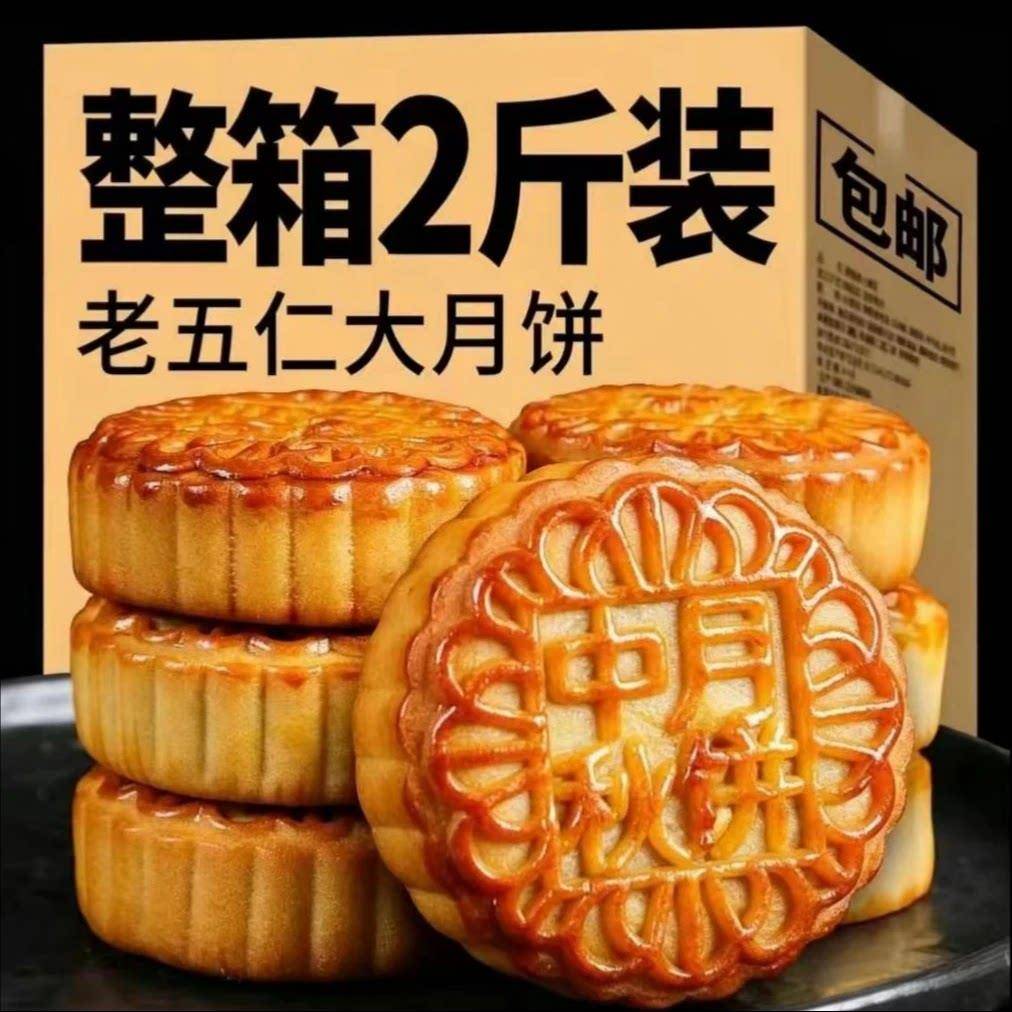 【2斤净重】100克10个大五仁月饼广式五仁月饼老式老五仁月饼散装