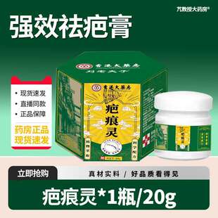香港大药房疤痕灵去除凸起疤痕膏凹增生强效祛疤膏官方旗舰店正品