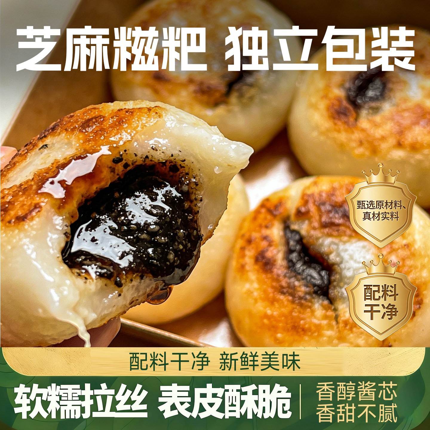 黑芝麻糯米糍粑糯叽叽夹心黑芝麻馅手工糯米糍独立包装零食酥脆