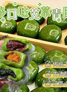 艾草青团手工制作网红新爆款雪媚娘糯叽叽蛋黄肉松馅芝麻馅豆沙馅