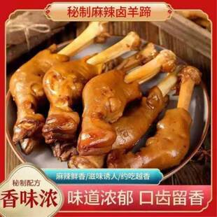 麻辣羊蹄全蹄带筋新鲜现卤熟食开袋即食真空包装羊蹄子全熟下酒菜
