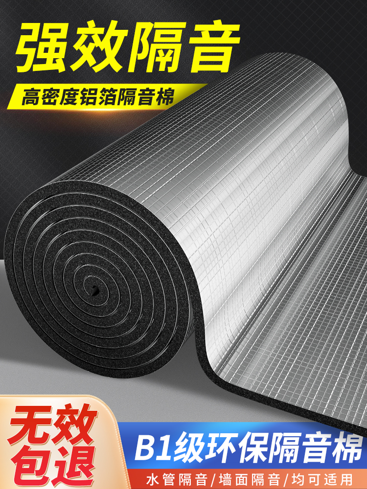 隔音棉墙体室内隔音板家用下水管隔音棉静音强吸音自粘贴隔音材料
