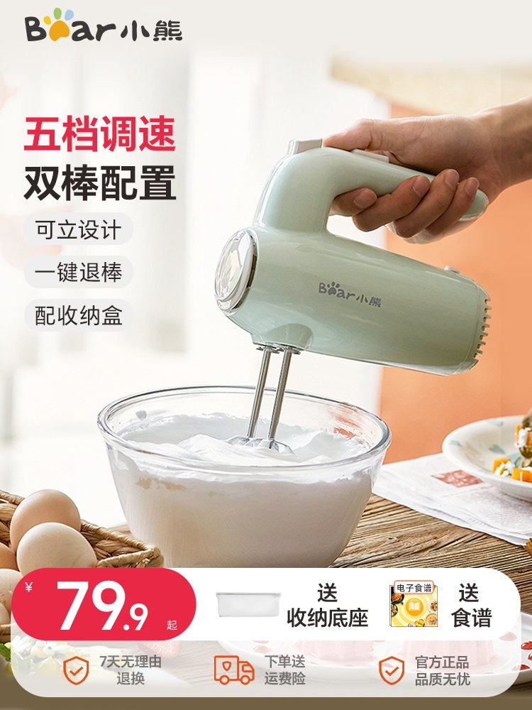 小熊打蛋器家用奶油收纳电动打蛋机迷你小型烘焙打发器搅拌器