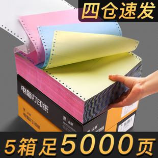 电脑打印纸241mm型三联二等分一联两联三等分二联三连 快力文针式