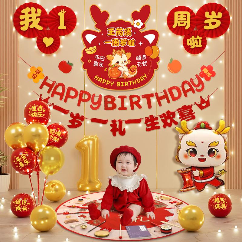 婴儿一周岁抓周仪式背景墙男女孩龙宝宝生日场景布置装饰道具家庭