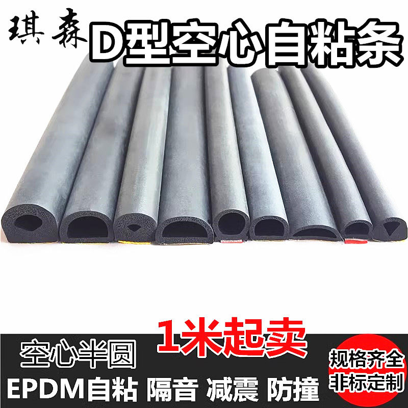 发泡海绵密封条双面胶条自粘型半圆形隔音车用大D配电箱柜防撞小D,3C数码配件,USB多功能数码宝,淘宝优惠券,粉丝福利购,淘宝优惠卷