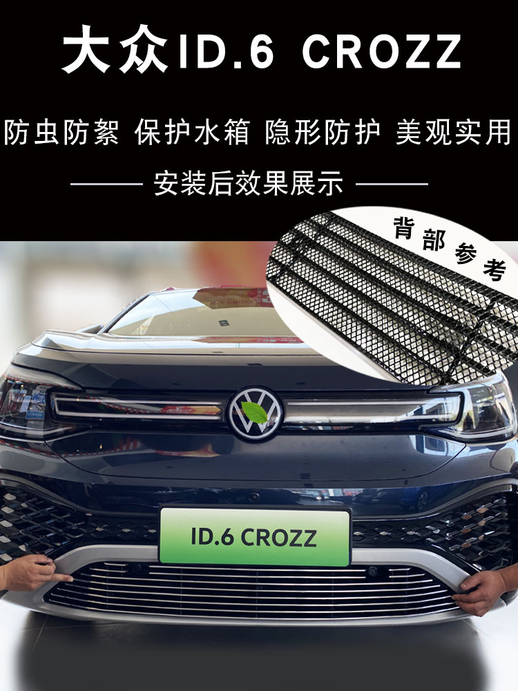 21-24款大众id6crozz中网改装饰条 前脸杠汽车用品防虫网配件亮条