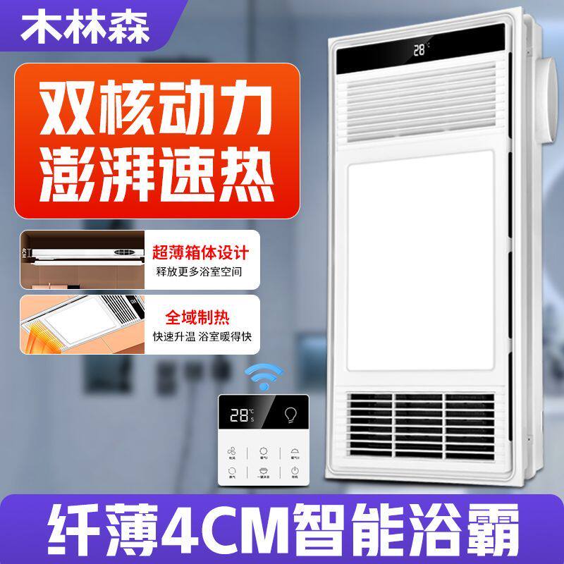 木林森浴霸集成吊顶卫生间取暖照明排气扇一体超薄4CM浴室暖风机