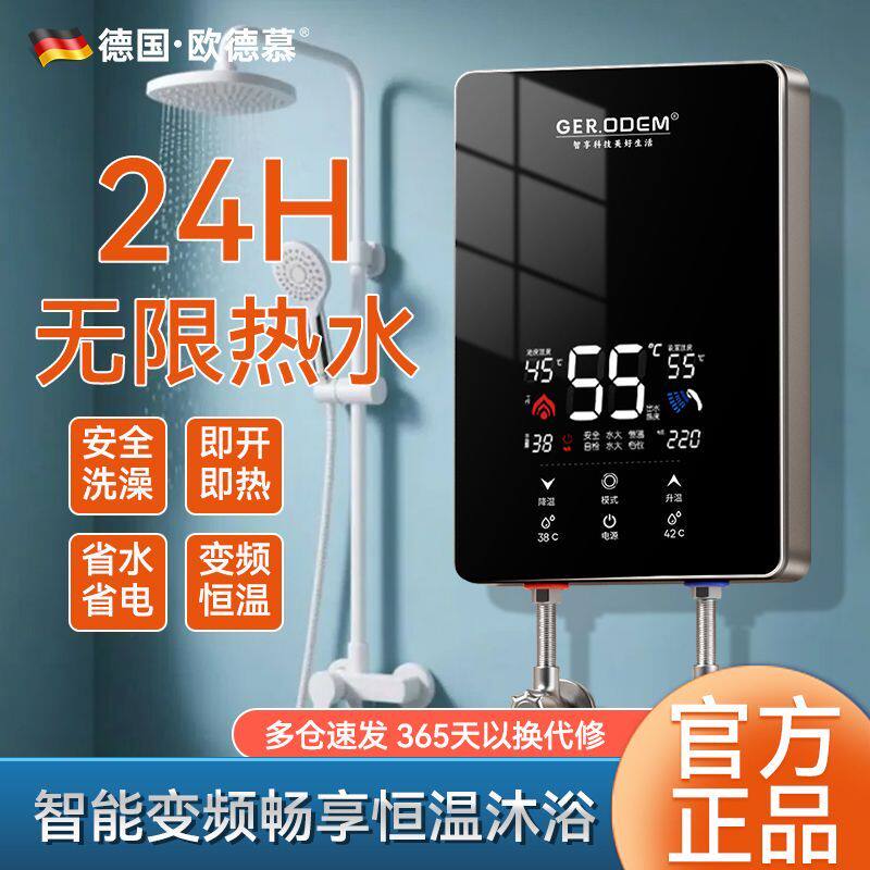 德国即热式电热水器变频恒温省电卫生间小型家用浴室洗澡安全储水