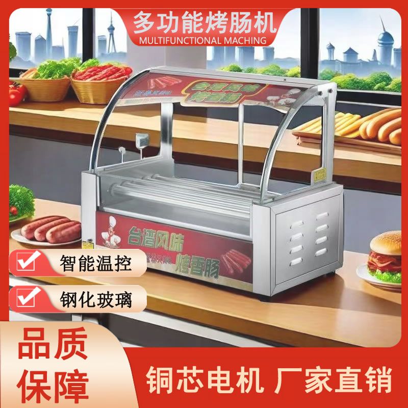 烤肠机商用小型热狗机全自动烤肠流动摆摊机烤香肠迷你火腿肠机器
