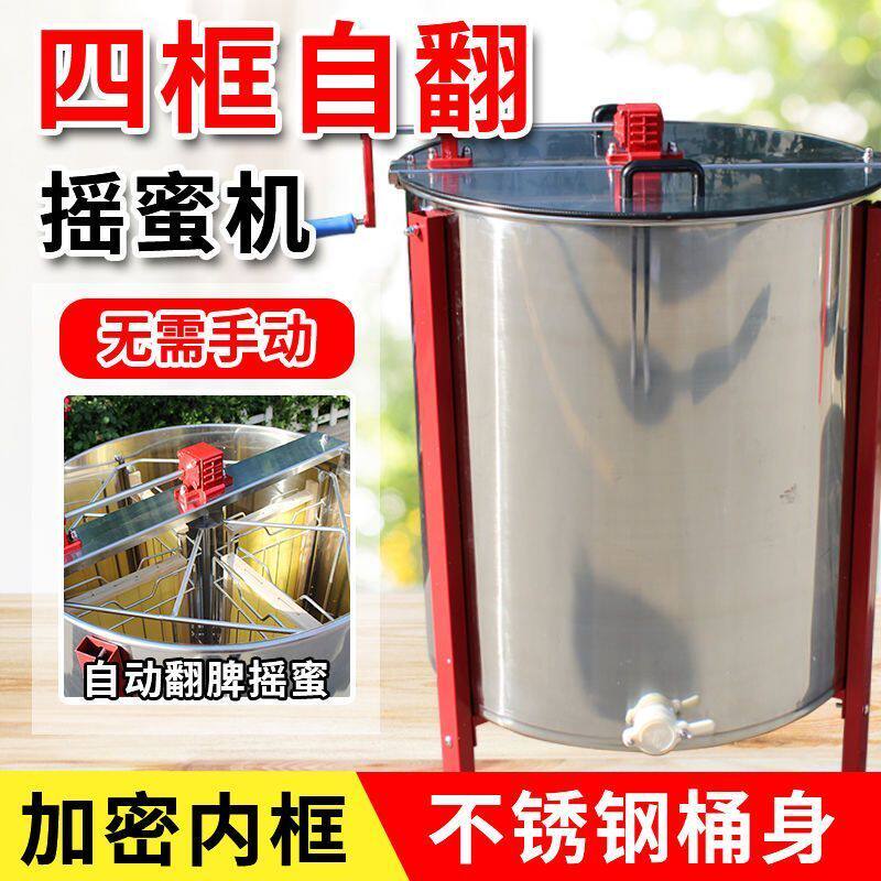 四框自翻脾摇蜜机加厚不锈钢蜂蜜摇糖机手动打蜜机甩蜜机