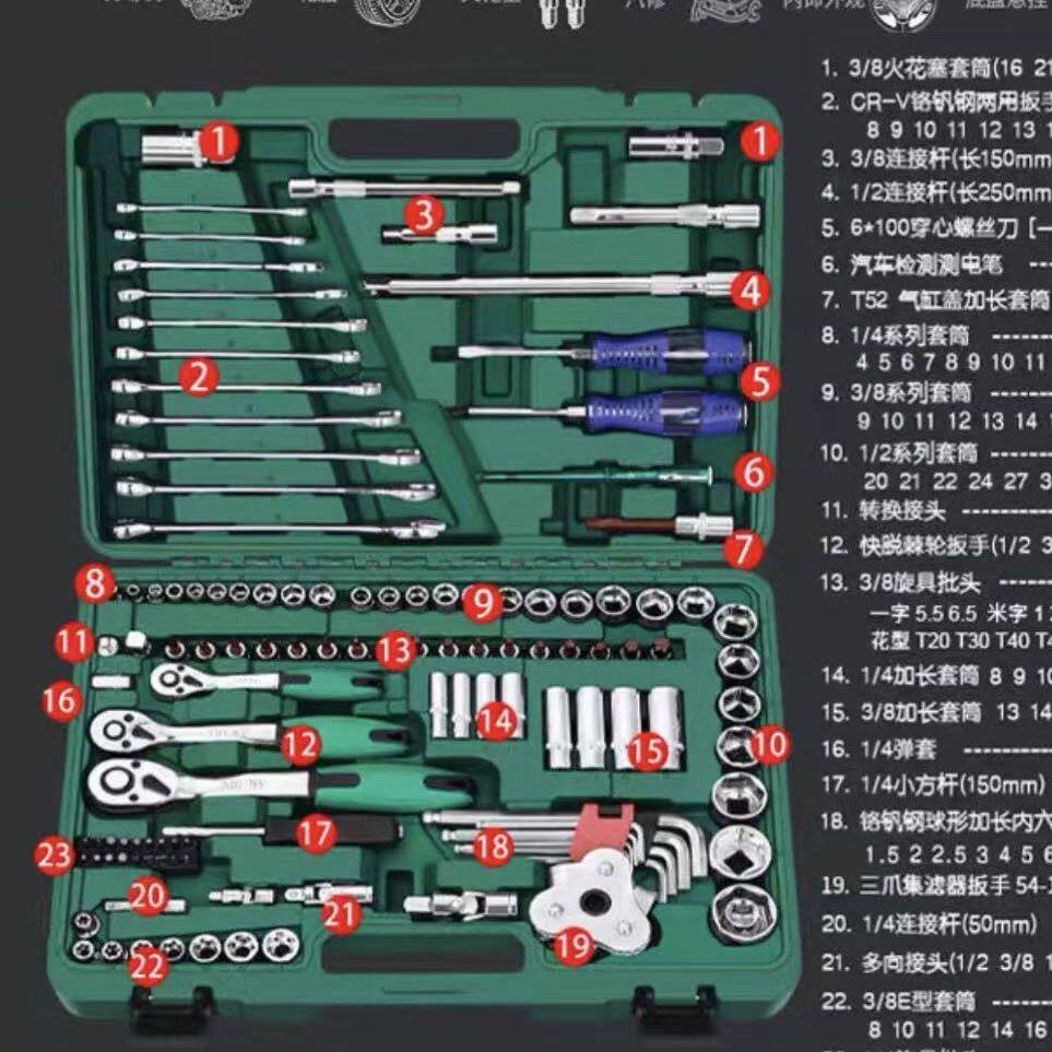 121件套修车工具套装汽修维修汽车套筒扳手组套棘轮快速扳手组合