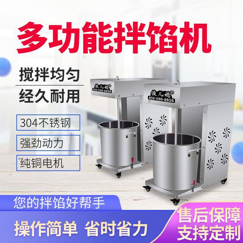 新型拌馅机电动香肠饺子拌面粉机食品肉馅搅拌机商用搅馅机拌料机