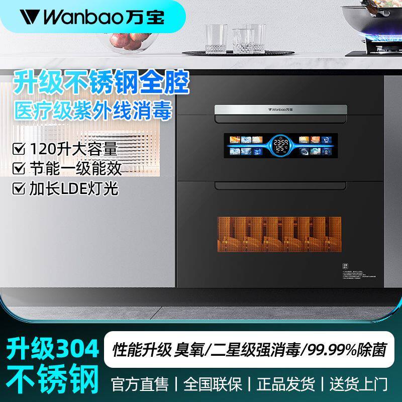 万宝304不锈钢消毒碗柜嵌入式家用高温厨房大容量紫外线消毒柜
