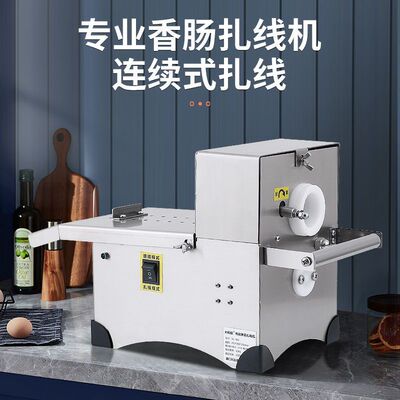 香肠打结机电动自动香肠扎线机腊肠绑线定量分节机热狗捆线机