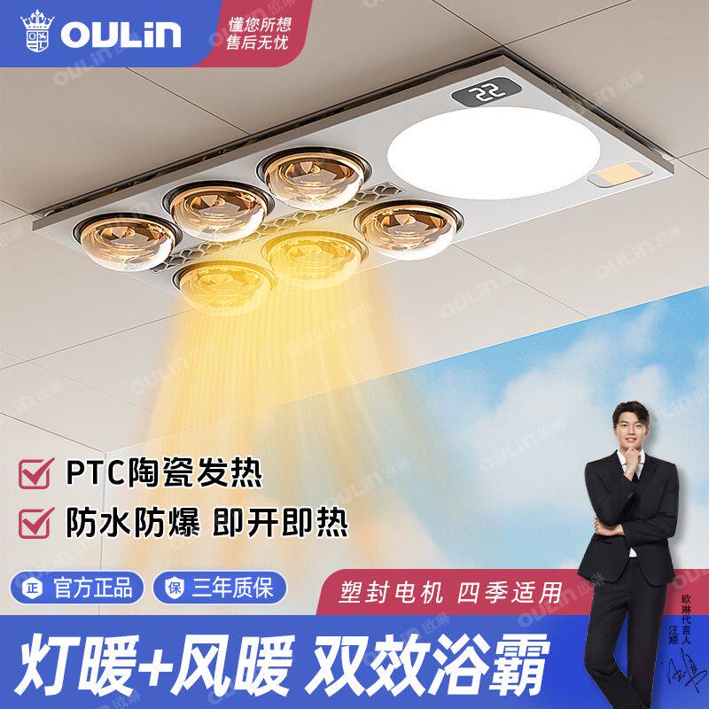 [欧琳]双暖浴霸取暖灯泡防水集成吊顶新款灯暖照明换气一体浴室洗