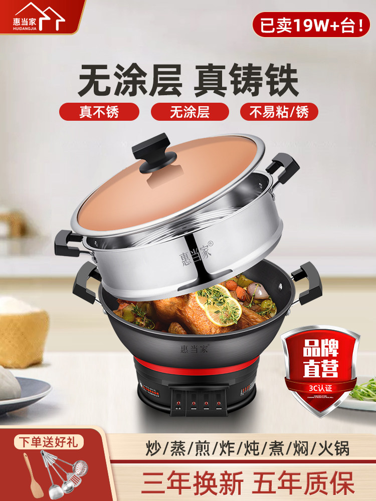 惠当家电炒锅家用多功能电热锅铸铁电锅煎蒸煮炖一体式插电炒菜锅