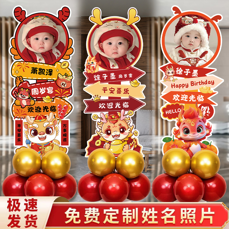 龙宝宝一周岁百天满月生日宴装饰场景布置迎宾牌儿童人形立牌KT板