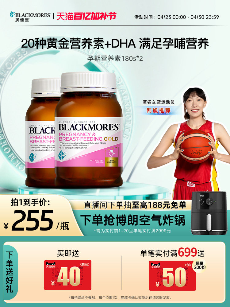 澳佳宝BLACKMORES叶酸dha孕妇用黄金素维生素180粒*2