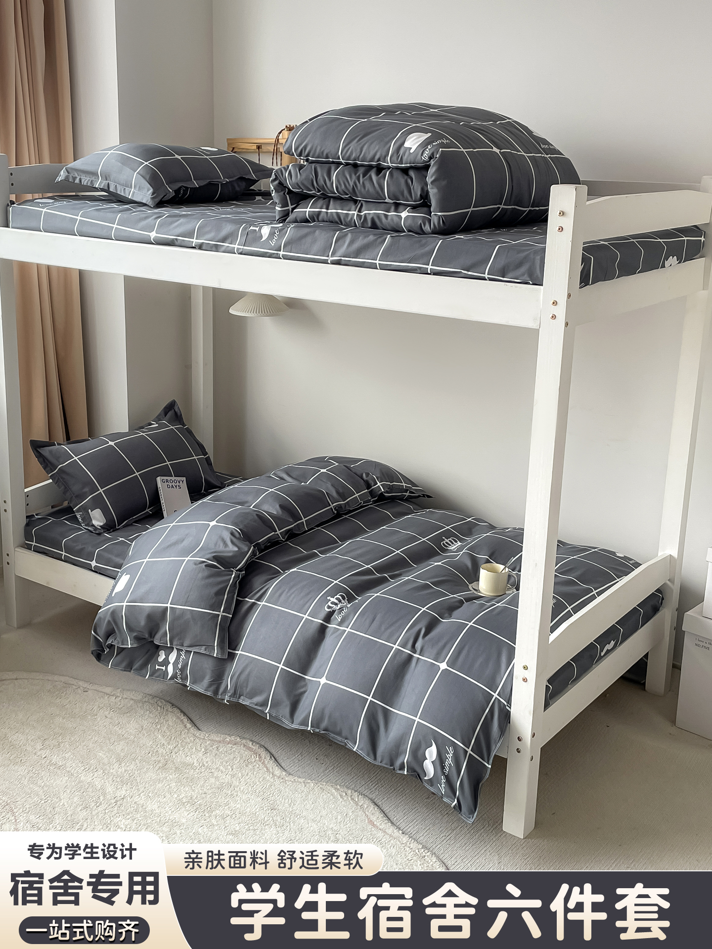 大学生被子被褥全套一整套宿舍床单人三件套床上用品被套六件套男