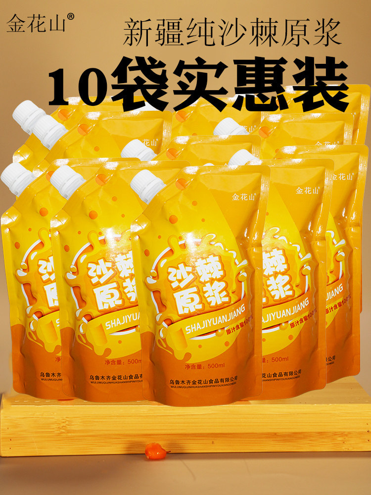 新疆包邮金花山沙棘原浆 沙棘汁nfc饮料 新疆新鲜果原汁沙棘果汁1