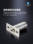 YLI 电插锁斜舌 意林电子柜子锁门禁适用窄框门厂家直销迷你型暗装