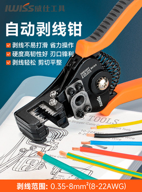 威仕工具自动剥线钳 电缆剥皮器拨线钳IWS0822剥剪一体钳剥皮钳